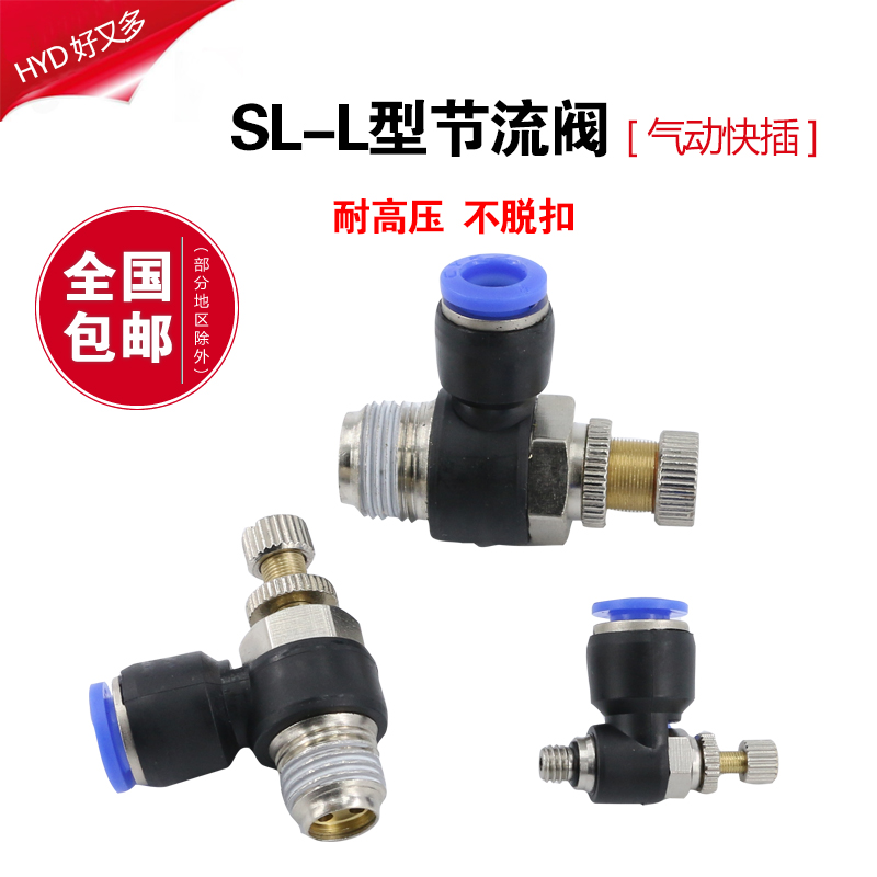 节流阀调速阀调节阀SL快速气缸6流量可调节10快接8mm快插气管接头