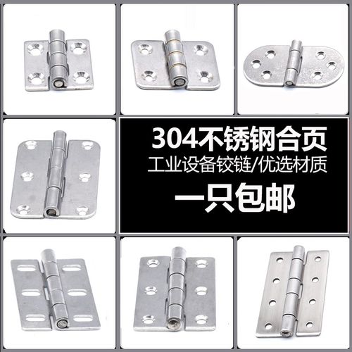 不锈钢合页304 加厚配电箱电柜铰链重型工业合叶平开折叠合页折页