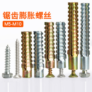 铁膨胀螺丝锯齿壁虎自攻螺钉水泥墙空心砖小黄鱼金属膨胀管6M8M10