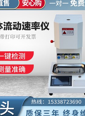 熔体流动速率仪塑胶测试仪PE测定仪 PVC颗粒融指仪塑料熔融指数仪