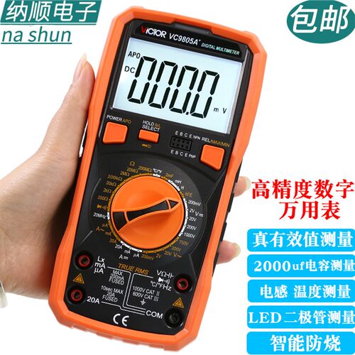 胜利VC9805A+电工万用表万能表高精度数显数字智能防烧家用电感表