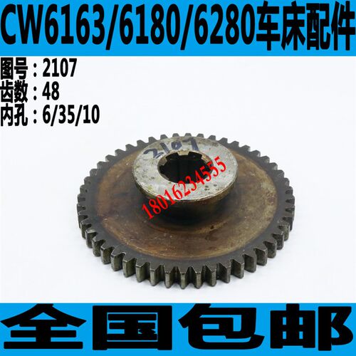 沈阳CW6163主轴箱齿轮沈阳CW6180车床主轴箱齿轮大连CW6163齿轮