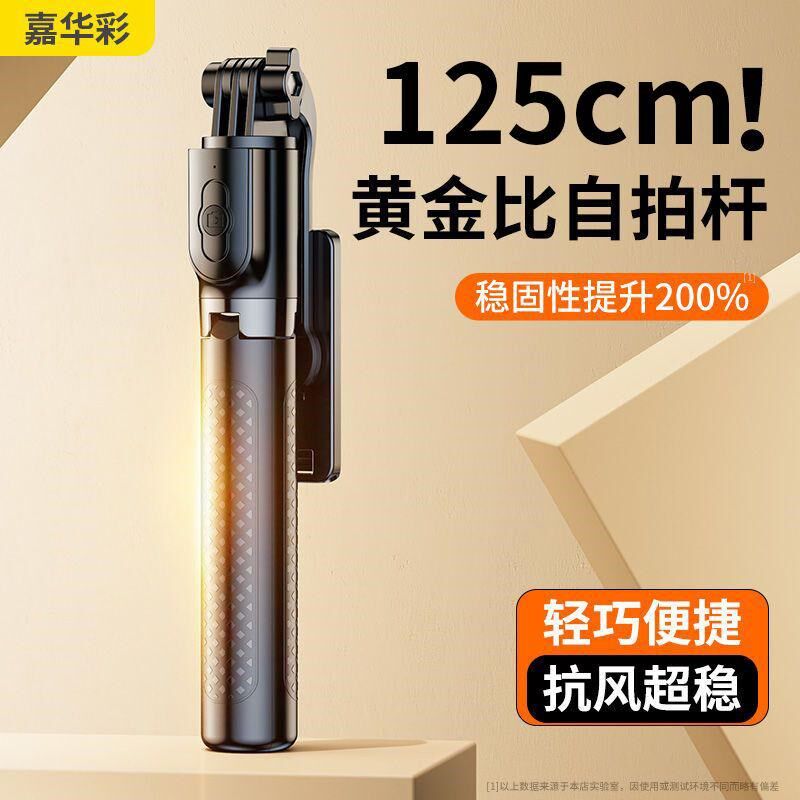 嘉华彩 棱格自拍杆三脚架拍照神器便携2024新款通用360度手机支架图片