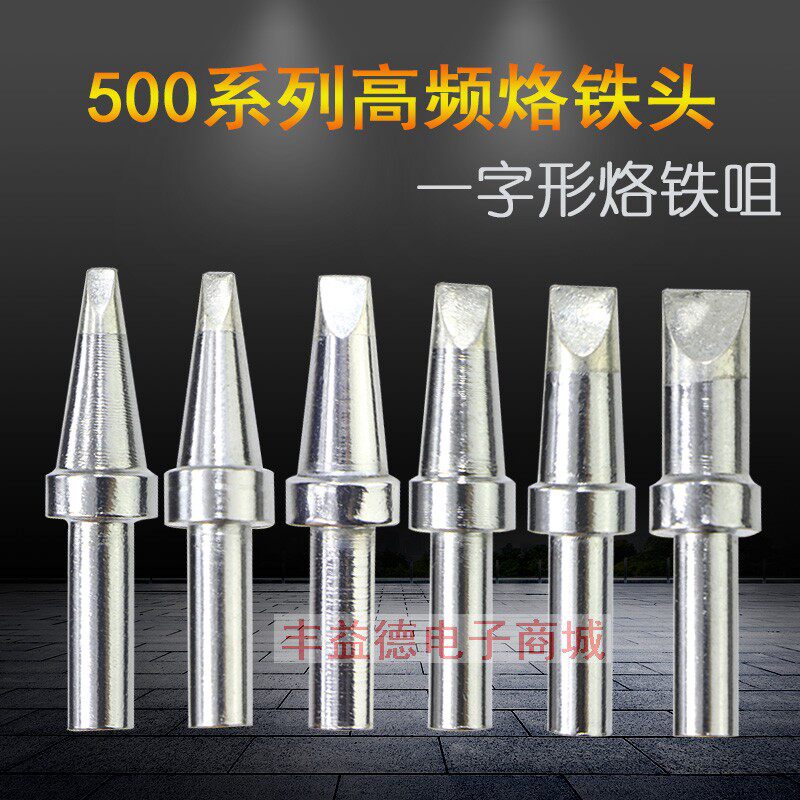 500-3.2D扁咀2.4D 4.2D 5D 6D 8D,150W高频205H焊台扁嘴烙铁头