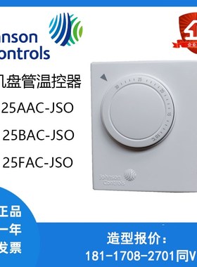 Johnson江森T125FAC-JS0 T125AAC-JSO T125BAC-JSO风机盘管温控器