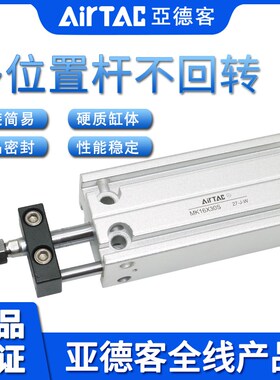 原装亚德客AIRTAC杆不回转多位置固定气缸MK25X45X50X60X70X80-S