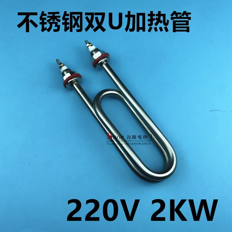 双U2千瓦蒸饭车发热管 蒸饭柜不锈钢加热管水箱电热管 220V2KW3KW