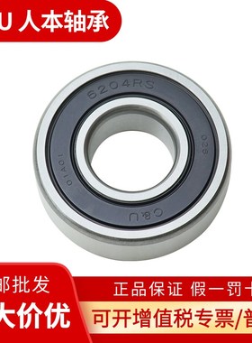 C&U人本轴承6200高速6201高温6202 6203 6204 6205 6206 2RS ETK