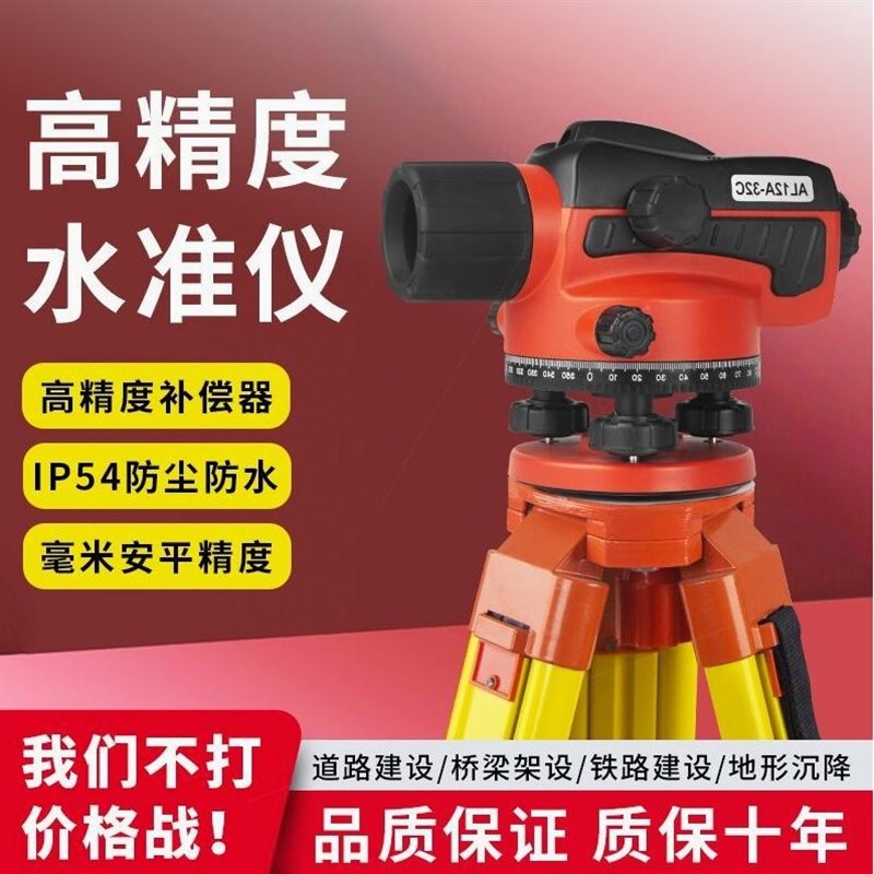 水准仪全套高精度32倍全自动新款激光水平测量仪工地建筑测绘仪器