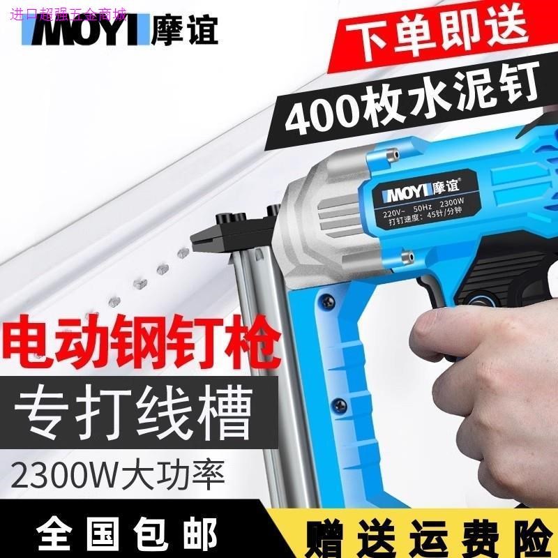 进口电动钉枪气钉枪射钉钢钉抢混凝土打钉器水泥墙钢排钉枪钉线槽
