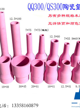 QS300氩弧焊枪头配件氩咀瓷嘴保护套QQ300陶瓷氩嘴加长喷嘴粗牙