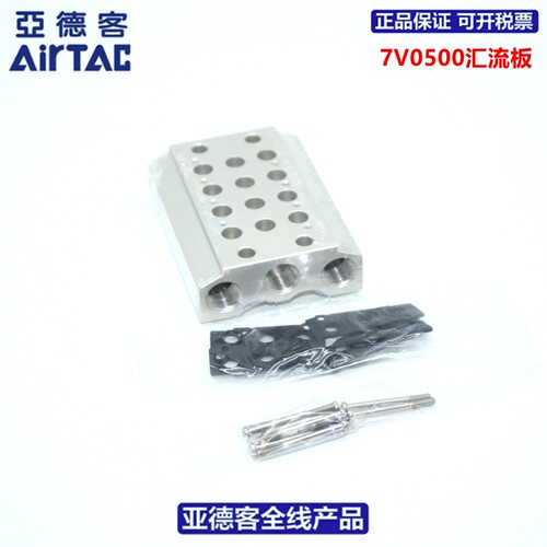 亚德客AIRTAC汇流板7V0500M-1F/2F/3F/4F/5F/6F/7F/8F/9F/10F/11F