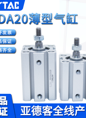 原装亚德客AIRTAC外螺纹薄型气缸SDA20X75X80X85X90X100-S-B