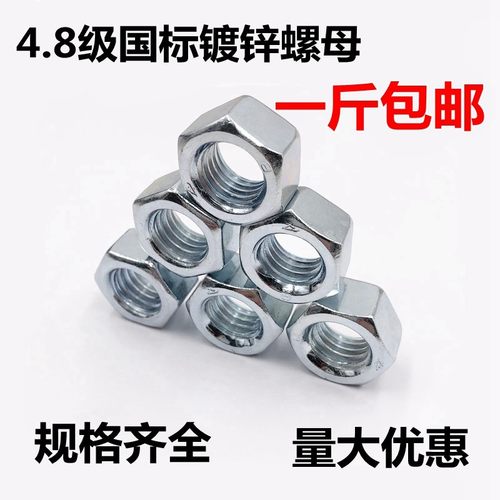 4.8级镀锌国标六角螺母镀锌螺帽GB52螺母外六角螺丝帽M3-M52螺母