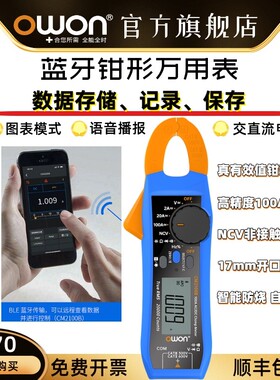 利利普OWON数字钳形蓝牙万用电表CM2100高精度交直流电流钳表记录