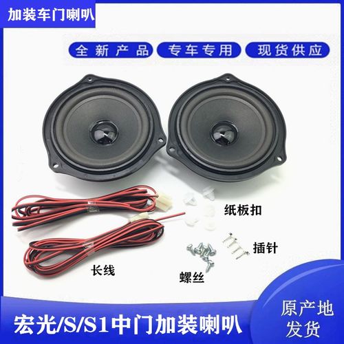适配五菱宏/S光前门喇叭加装中门音响喇叭730/310W中门加装喇叭
