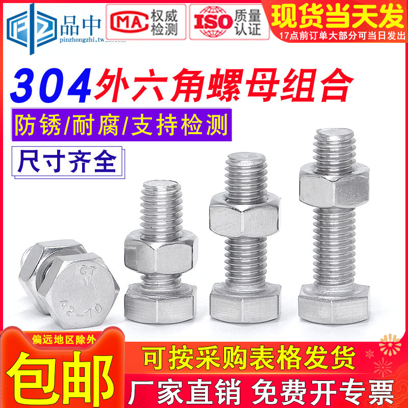 304不锈钢外六角螺丝螺栓螺母二组合大全加长螺杆M4M5M6M8M10M12