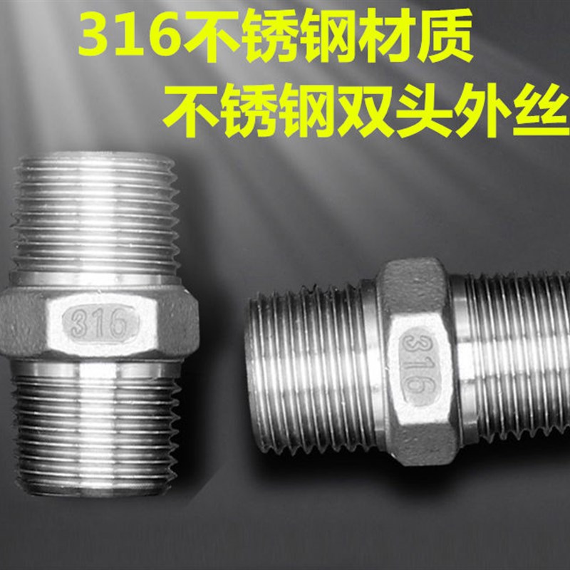 不锈钢外丝 316六角对丝 双外丝对接 外牙接头DN15 20 40 50
