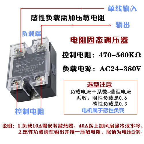 固态继电器 SSR-10VA 静音无触点式电阻调压器VR