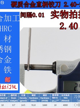 GZN钨钢铰刀合金铰刀2.40 2.41 2.42 2.43 2.44 2.452.46--2.49