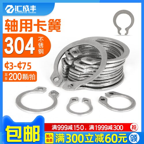 3-75轴用挡圈304不锈钢弹性挡圈轴承卡簧轴用C型卡环外卡簧