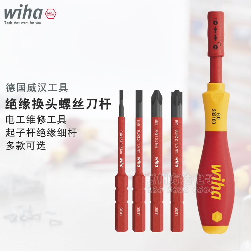 德国wiha威汉电工绝缘细杆可换批头套筒螺丝刀起子批自动锁紧手柄