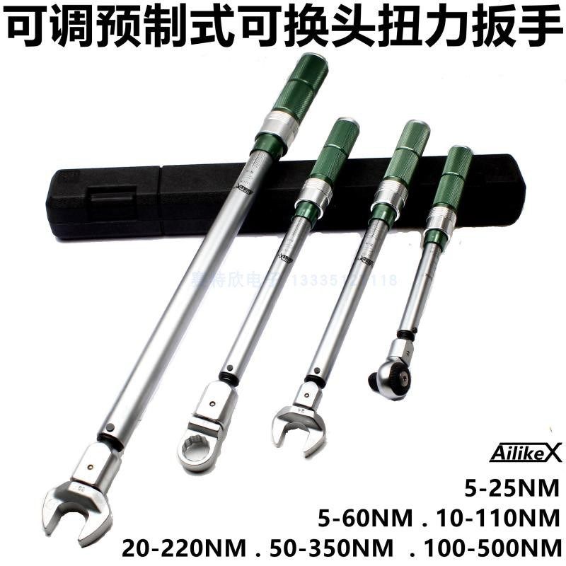 AilikeX预制式可换头开口扭力扳手方孔可调式活动头扭矩力矩公斤,清洗/食品/商业设备,洗车机,淘宝优惠券,粉丝福利购,淘宝优惠卷