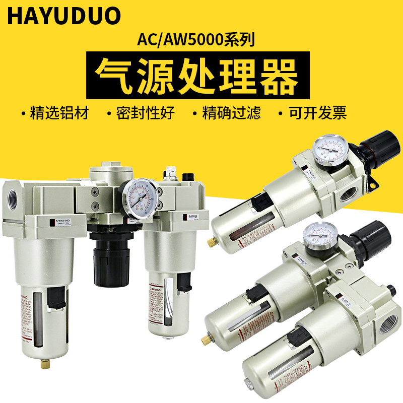 油水分离器AC5000-10气压调节阀过滤器AW5000-06空压机气动三联件