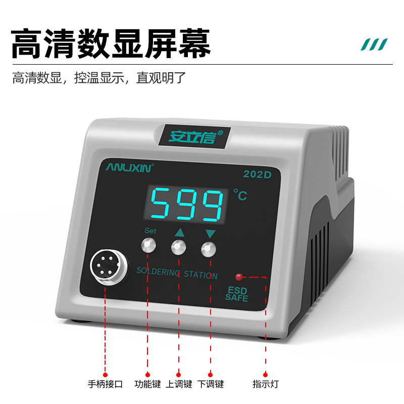 安立信202大功率焊台数显恒温电烙铁80W可调温家用焊接维修焊锡枪