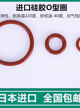 JPO日本硅胶O型圈外径160/165/170/175/180/185/190/195/200*3