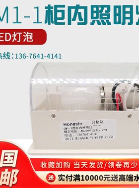 CM1-1柜内照明灯LED灯泡开关柜配电箱成套柜照明灯AC220V25-40W