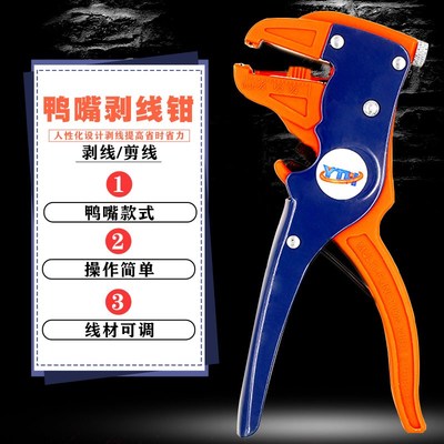 剥线钳YTH-78-318鸭咀剥线钳可调大小鹰嘴剥线剪线两用钳自动剥皮