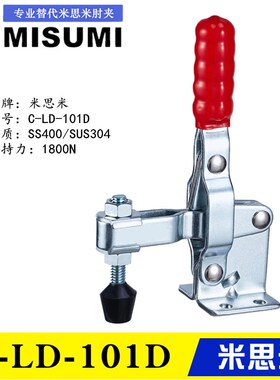 原装同款替代 米思米垂直立式肘夹 C-LD-101D 快速夹具 夹钳101DI