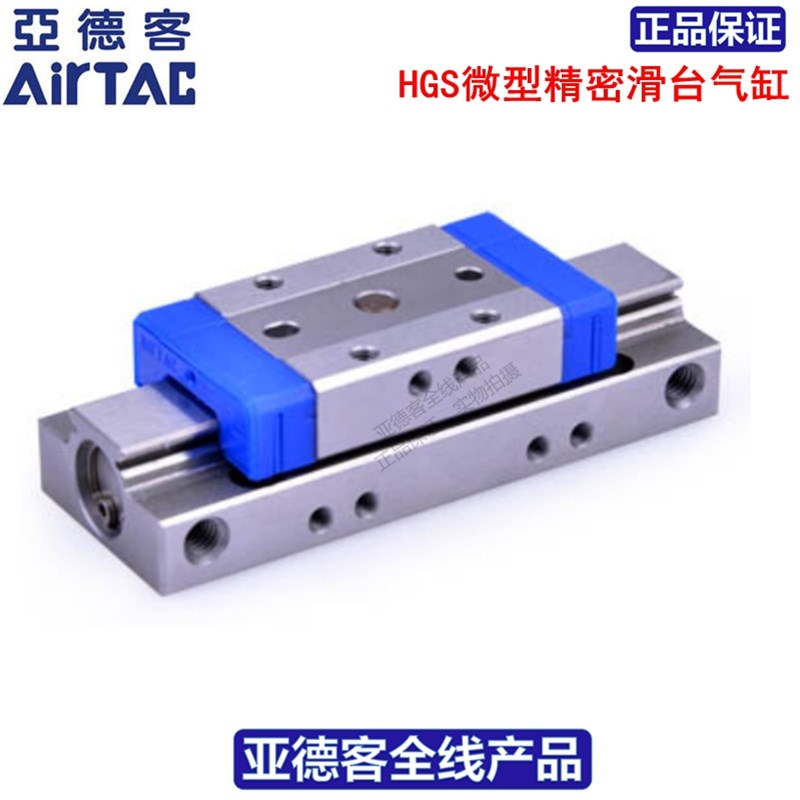 原装亚德客AIRTAC微型精密滑台气缸HGS10*5*10*15*20-S-J