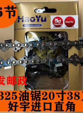好宇油锯链条20寸进口宇斯蒂尔链条伐木锯链条汽油锯链条电锯18寸