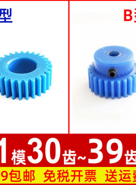 mc1模30 31 32 33 34 35 36 37 38 39T尼龙耐高温圆柱直齿轮1m