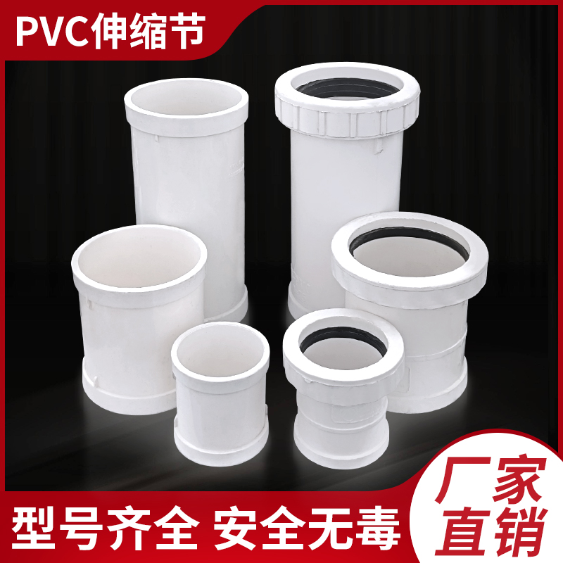 下水管PVC管接头伸缩节断管加长75110160200加长活动接头23468寸