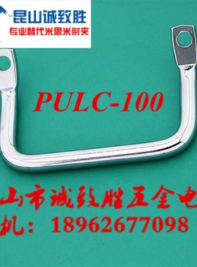 倾斜式拉手 替代  PULC-100 锅炉把手试验箱工具箱手提 PULC-120