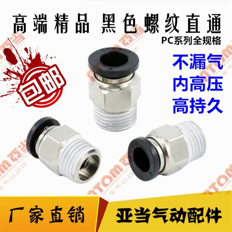 黑色气管气动快插接头PC4 6 8 10 12 16MM-01 02 03 04铜直通包邮
