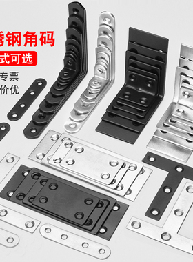 不锈钢角码90度直角连接件L型角铁家具木板维修配件黑色铁片T形码