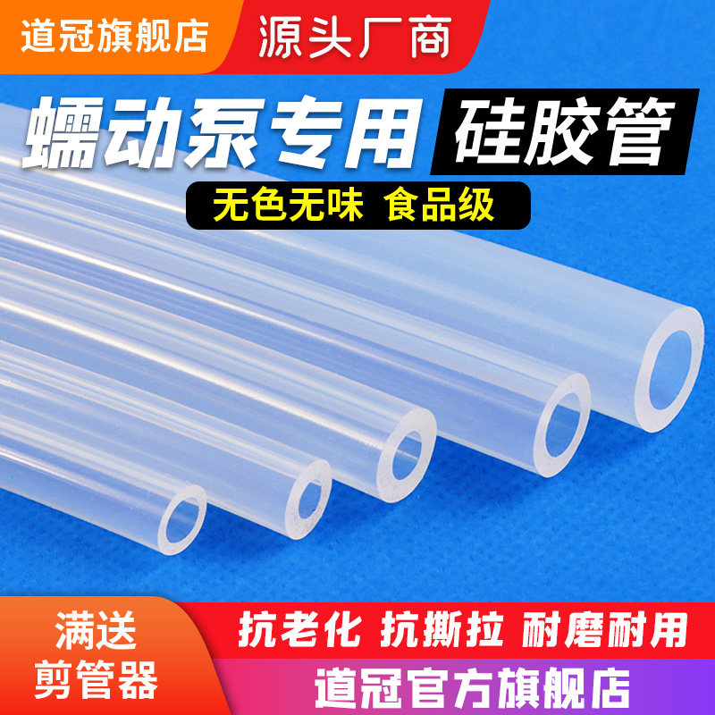 蠕动泵硅胶管专用无味管泵管橡胶塑料透明软管蠕动管管子道冠