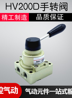 HV200D气动手动阀 手扳阀三位四通阀一进两出气阀气缸开关手转阀