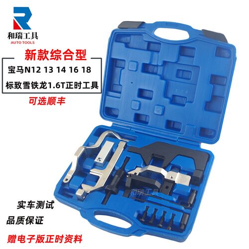 BMW迷你N14 N12 N13 N16 N18雪铁龙C4标致3008 1.6T正时专用工具