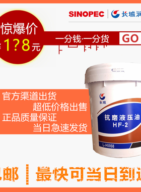 长城液庒油抗磨L-HM高压挖机晋无灰力注塑HF216L卓号68力46机包油