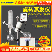 力辰科技旋转蒸发仪RE 201D浓缩减压蒸馏提纯结晶旋转蒸发器实验
