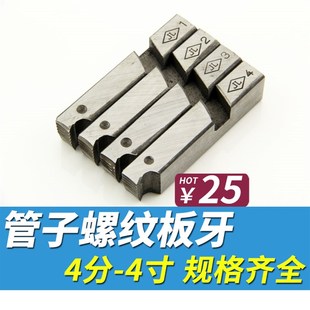 电动套丝机板牙水管子螺纹攻丝机用打牙机绞丝牙板4分6分1-2寸4寸