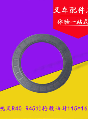 叉车前轮轮毂油封115*160*14适用杭叉R40 R45  R50 R60 4 4.5 吨