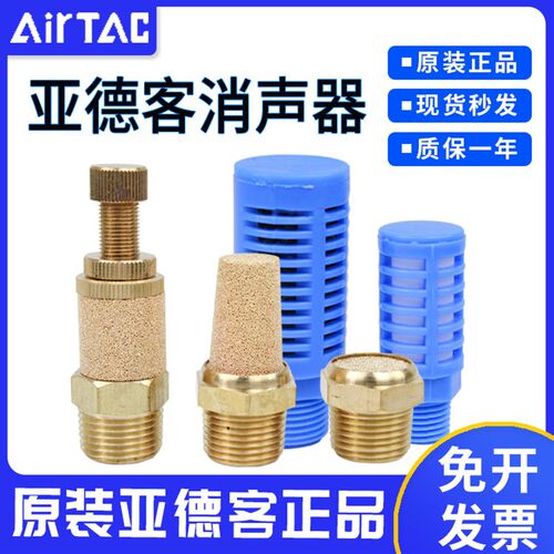 亚德客气动电磁阀铜消声器BESL/BSL/BSLM泡沫塑料消声器 PAL.PSL