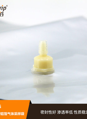 芯硅谷 铝箔采样袋 M1636 单直杆阀铝箔气体采样袋 采集袋 取样袋