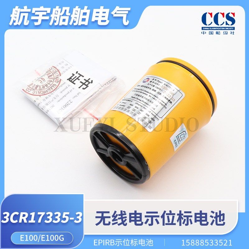 船用驰洋E100示位标EPIRBSIGANAL LB2E应急电池3CR17335-3含CCS证